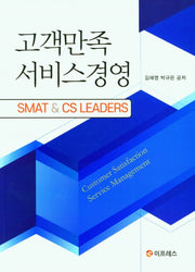 고객만족 서비스경영