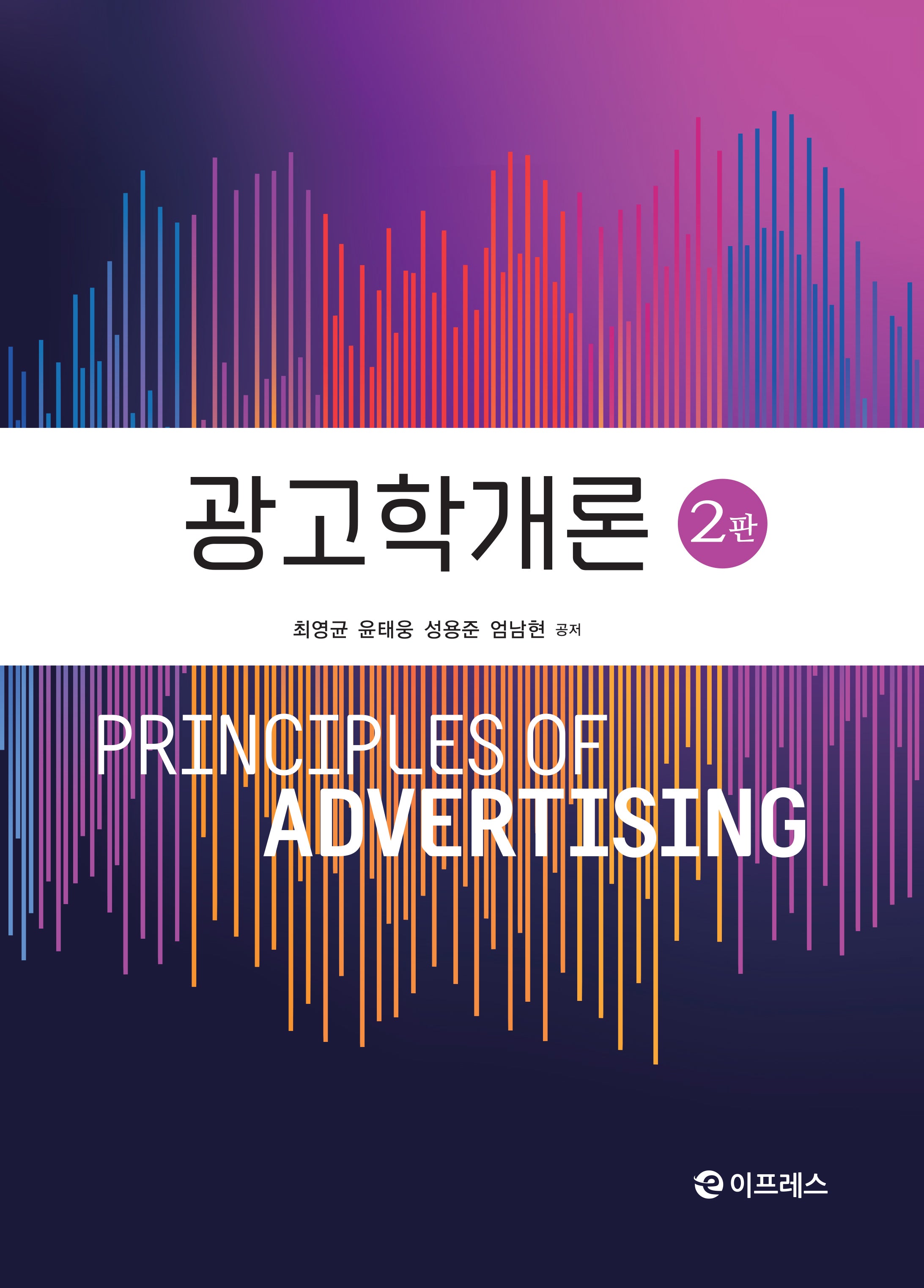 광고학개론(개정판 2판)