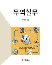 무역실무(반양장)