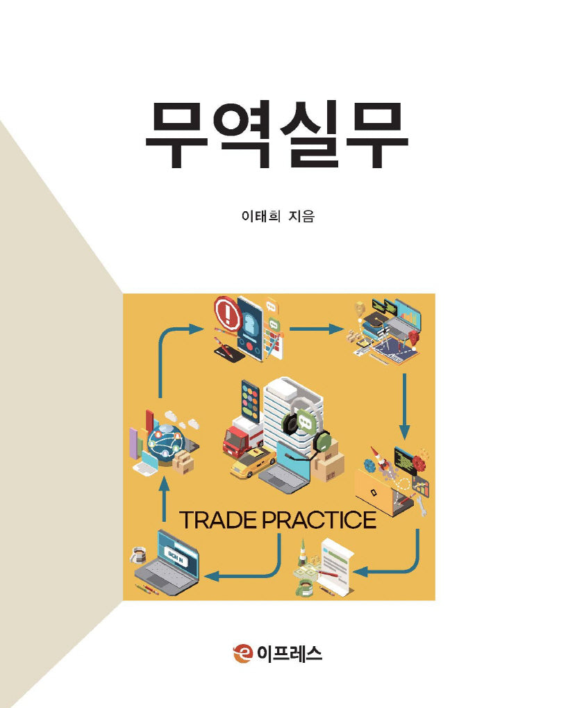 무역실무(반양장)