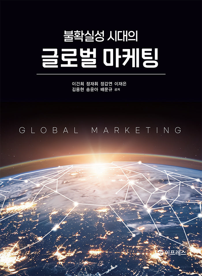 불확실성 시대의 글로벌 마케팅(반양장)