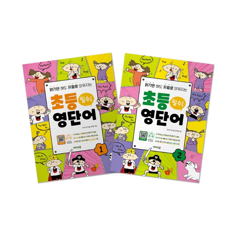 읽기만 해도 저절로 외워지는 초등 영단어 세트(전2권)