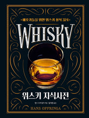 위스키 지식사전(양장본 Hardcover)