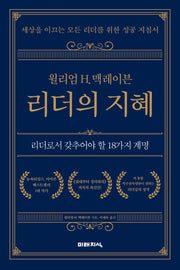 리더의 지혜