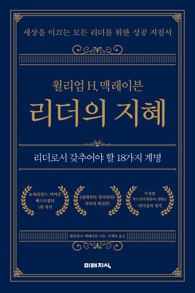 리더의 지혜