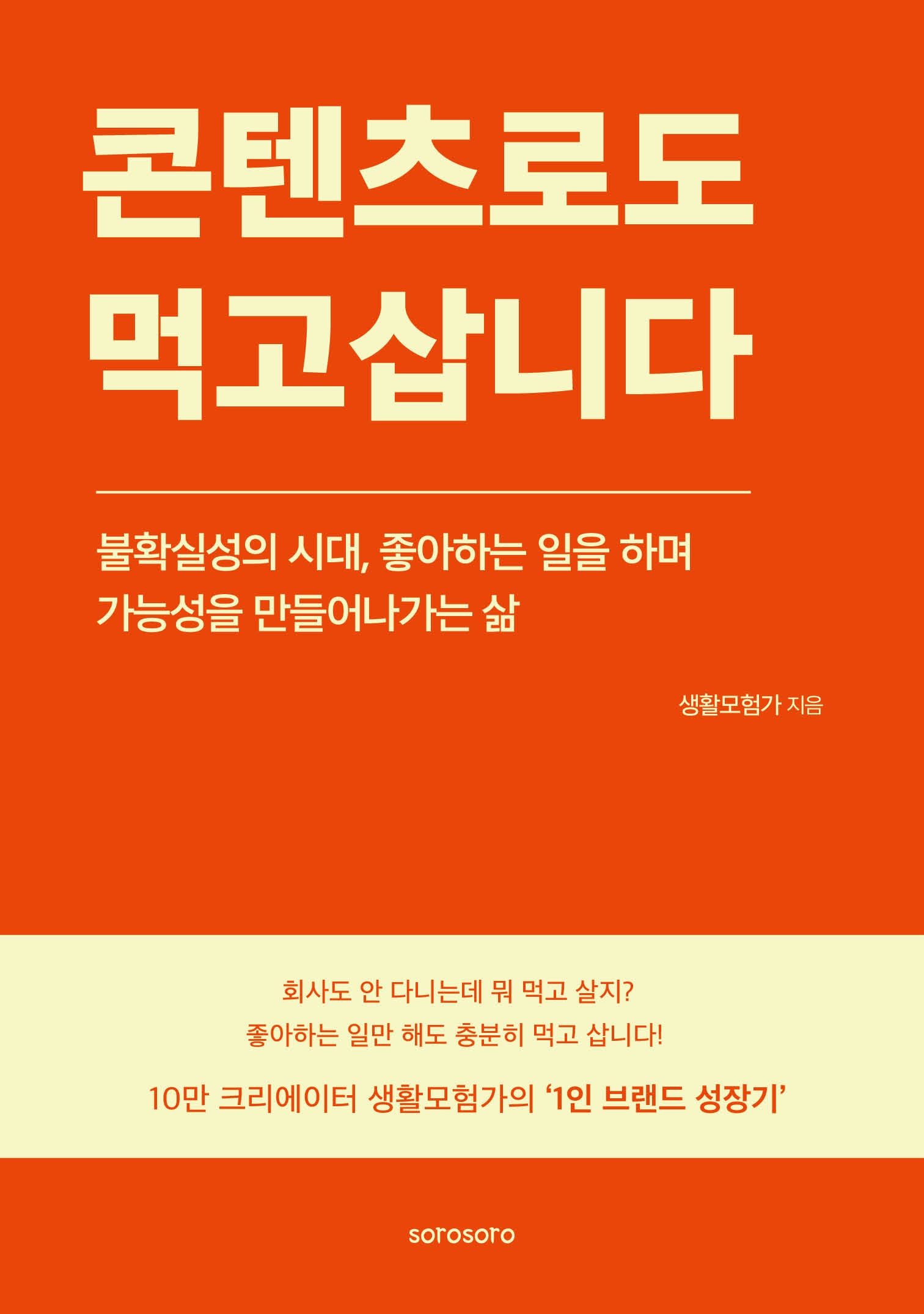 콘텐츠로도 먹고삽니다