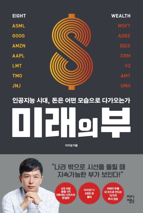 미래의 부(양장본 Hardcover)