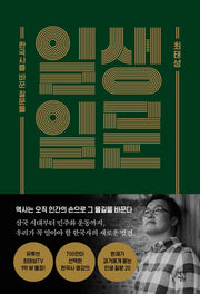 일생일문(리커버)(반양장)