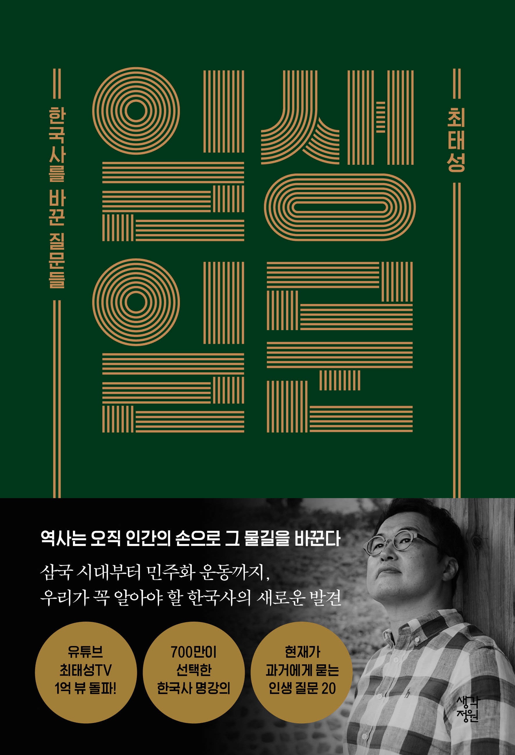 일생일문(리커버)(반양장)