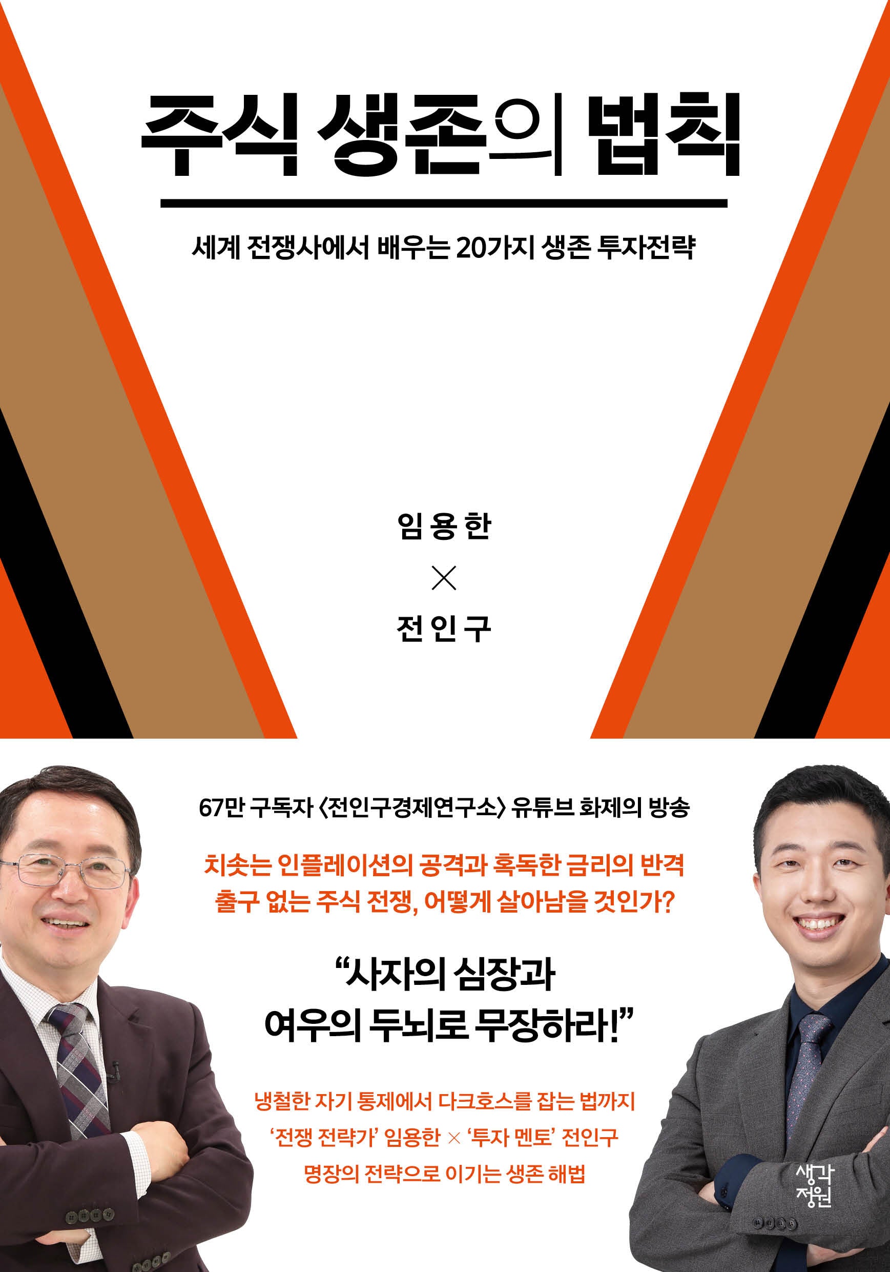 주식 생존의 법칙