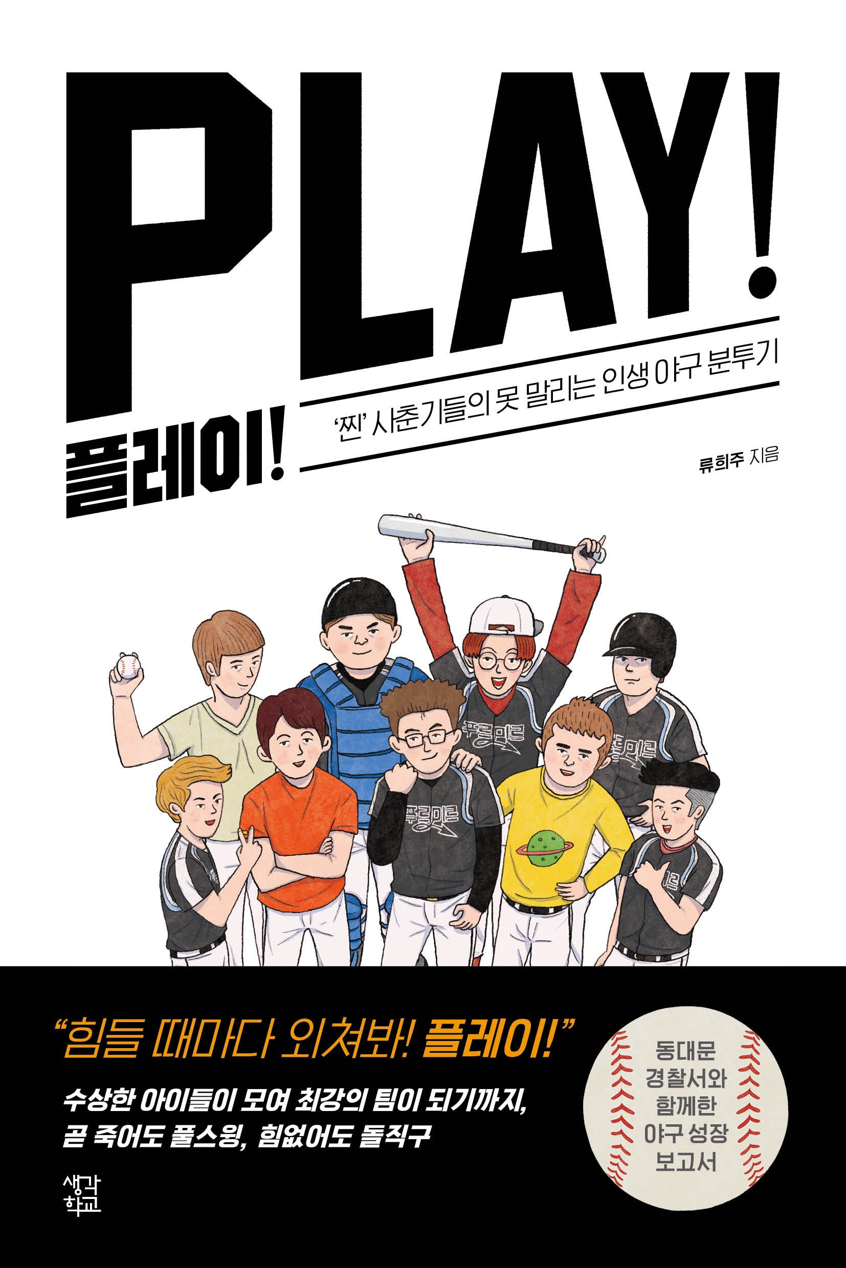 플레이!