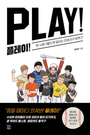 플레이!