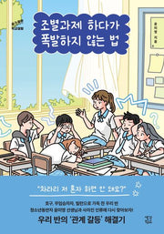 조별과제 하다가 폭발하지 않는 법