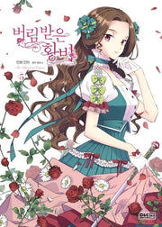 버림 받은 황비 5(만화)(디앤씨웹툰비즈)