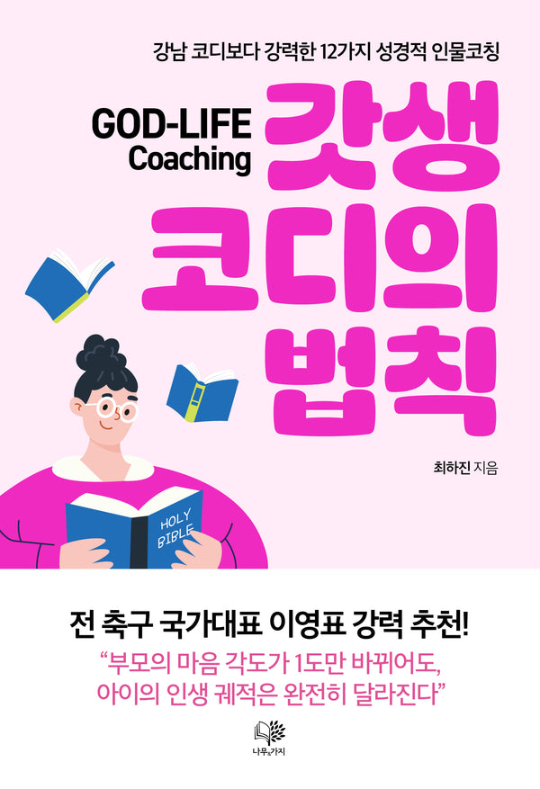 갓생 코디의 법칙