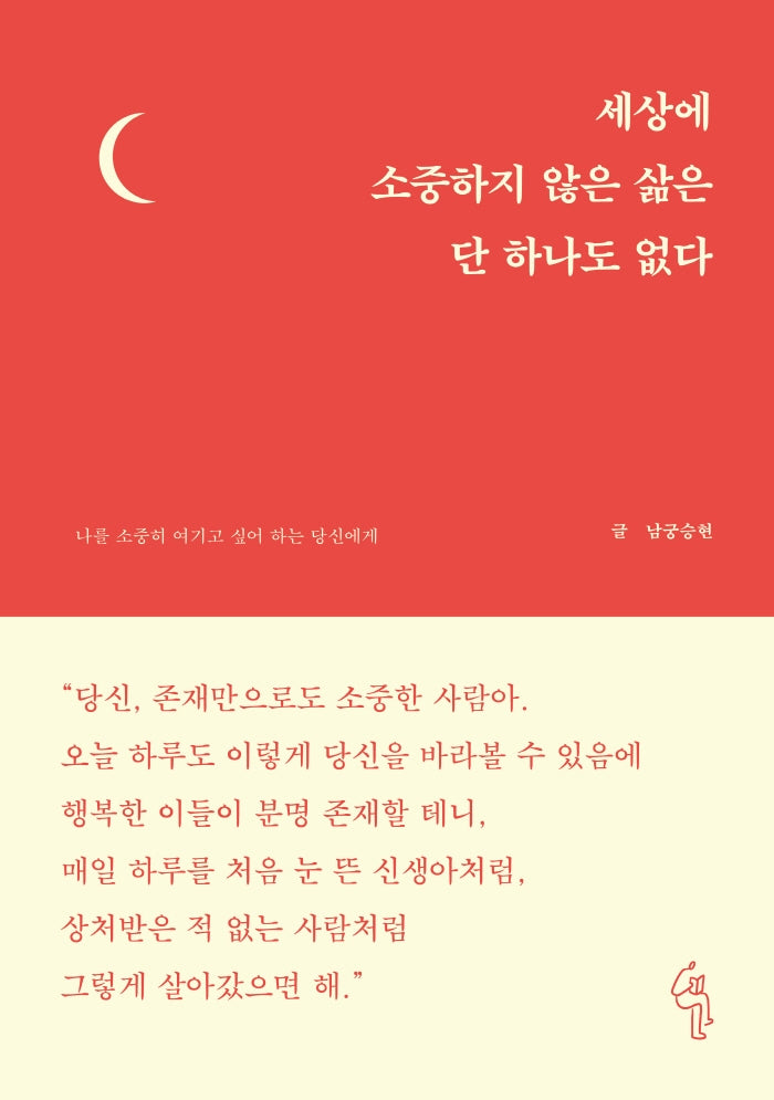 세상에 소중하지 않은 삶은 단 하나도 없다