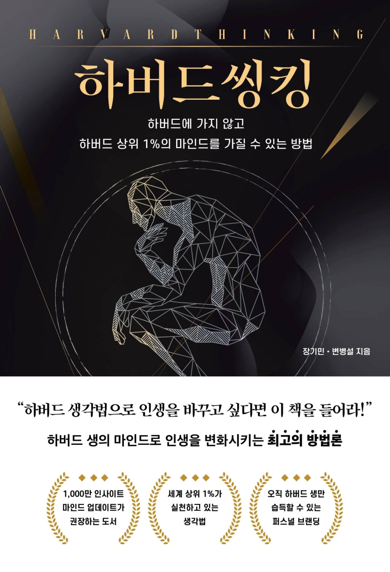 하버드씽킹