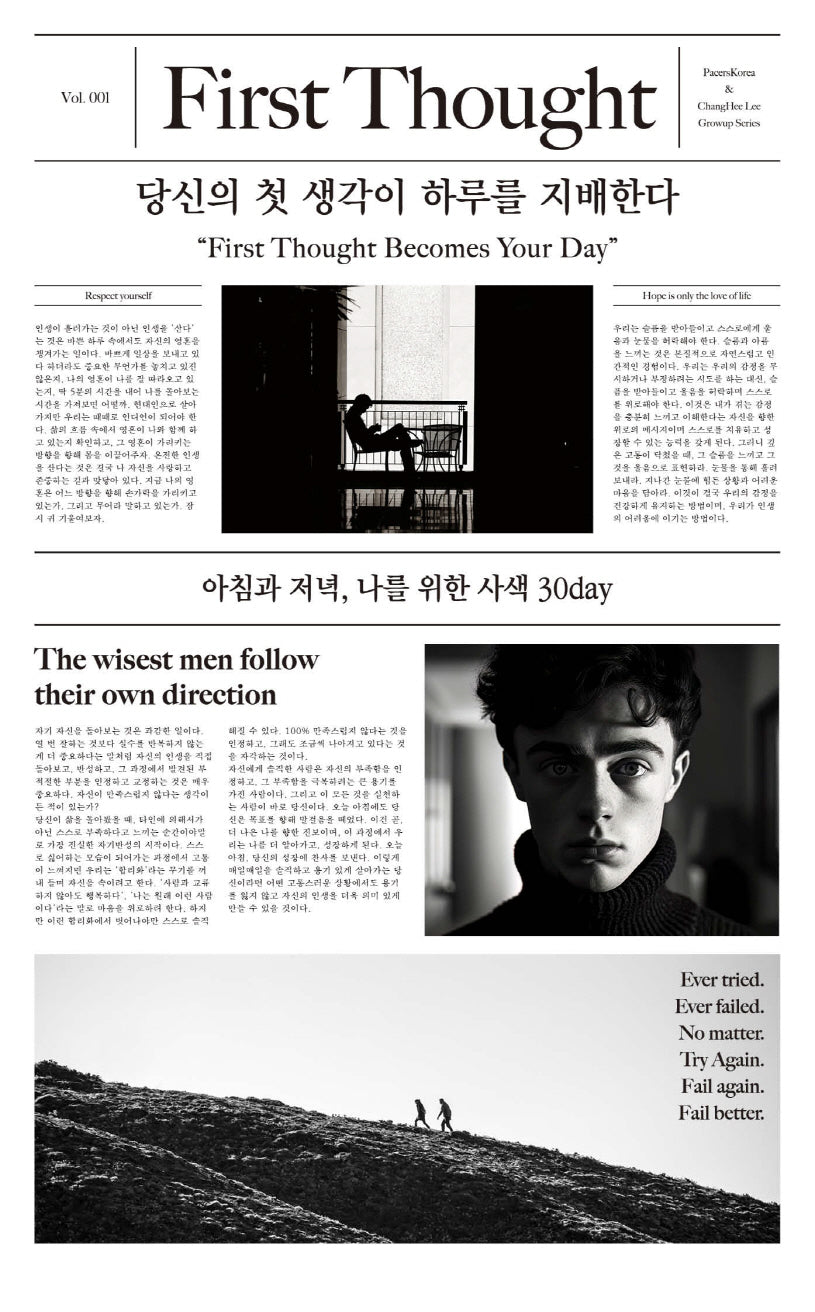 당신의 첫 생각이 하루를 지배한다