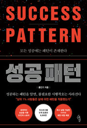 성공 패턴