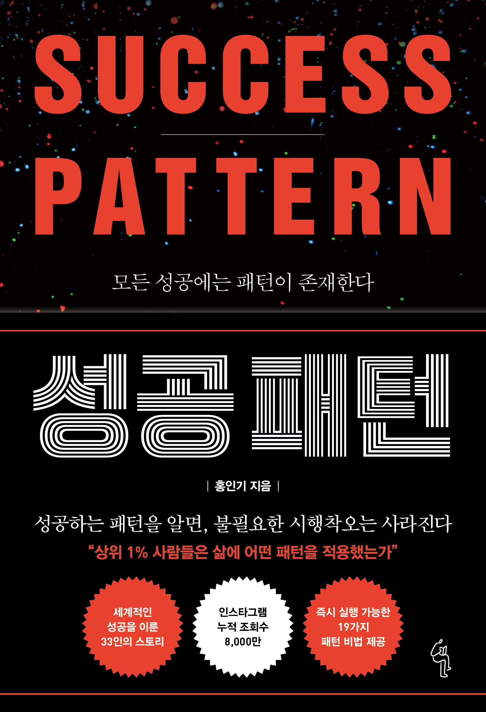 성공 패턴