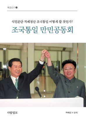 조국통일 만민공동회