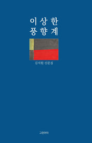 이상한 풍향계