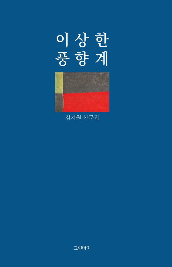 이상한 풍향계
