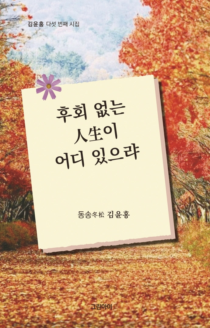 후회없는 인생이 어디있으랴