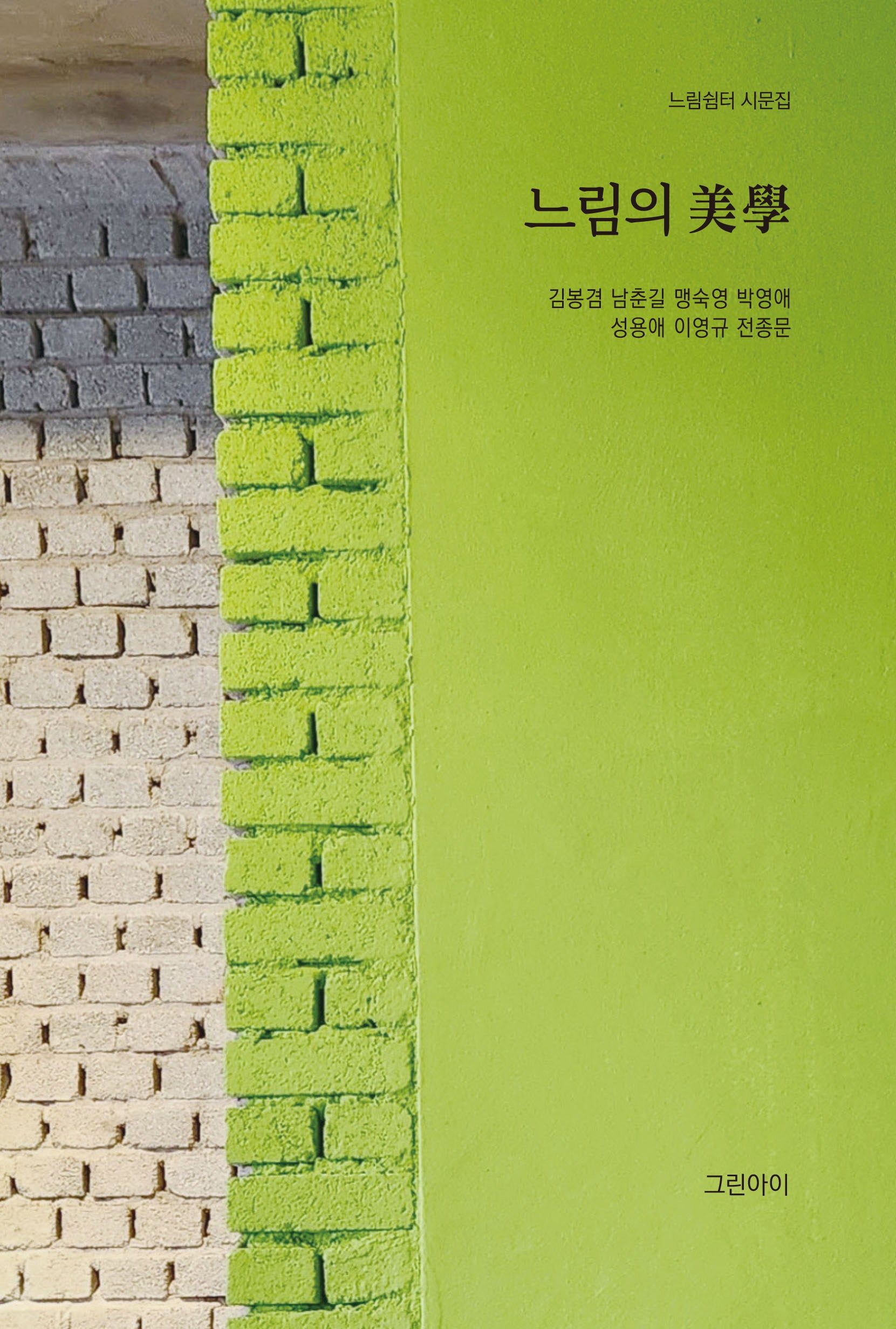 느림의 미학