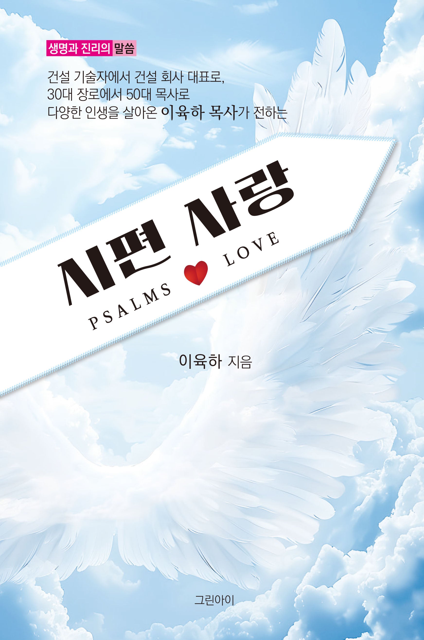 시편 사랑