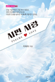 시편 사랑