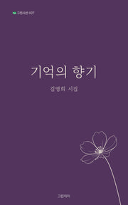 기억의 향기(그린시선 27)