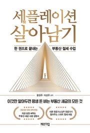 세플레이션 살아남기