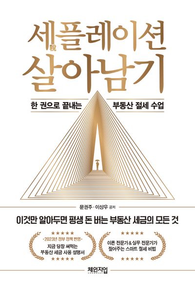 세플레이션 살아남기