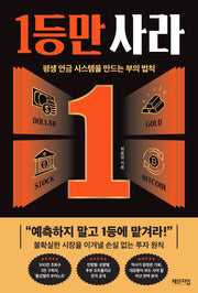 1등만 사라