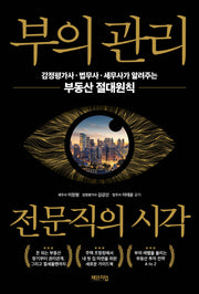 부의 관리 전문직의 시각