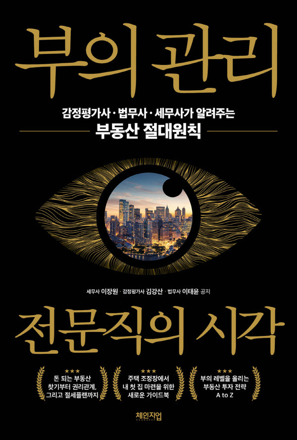 부의 관리 전문직의 시각