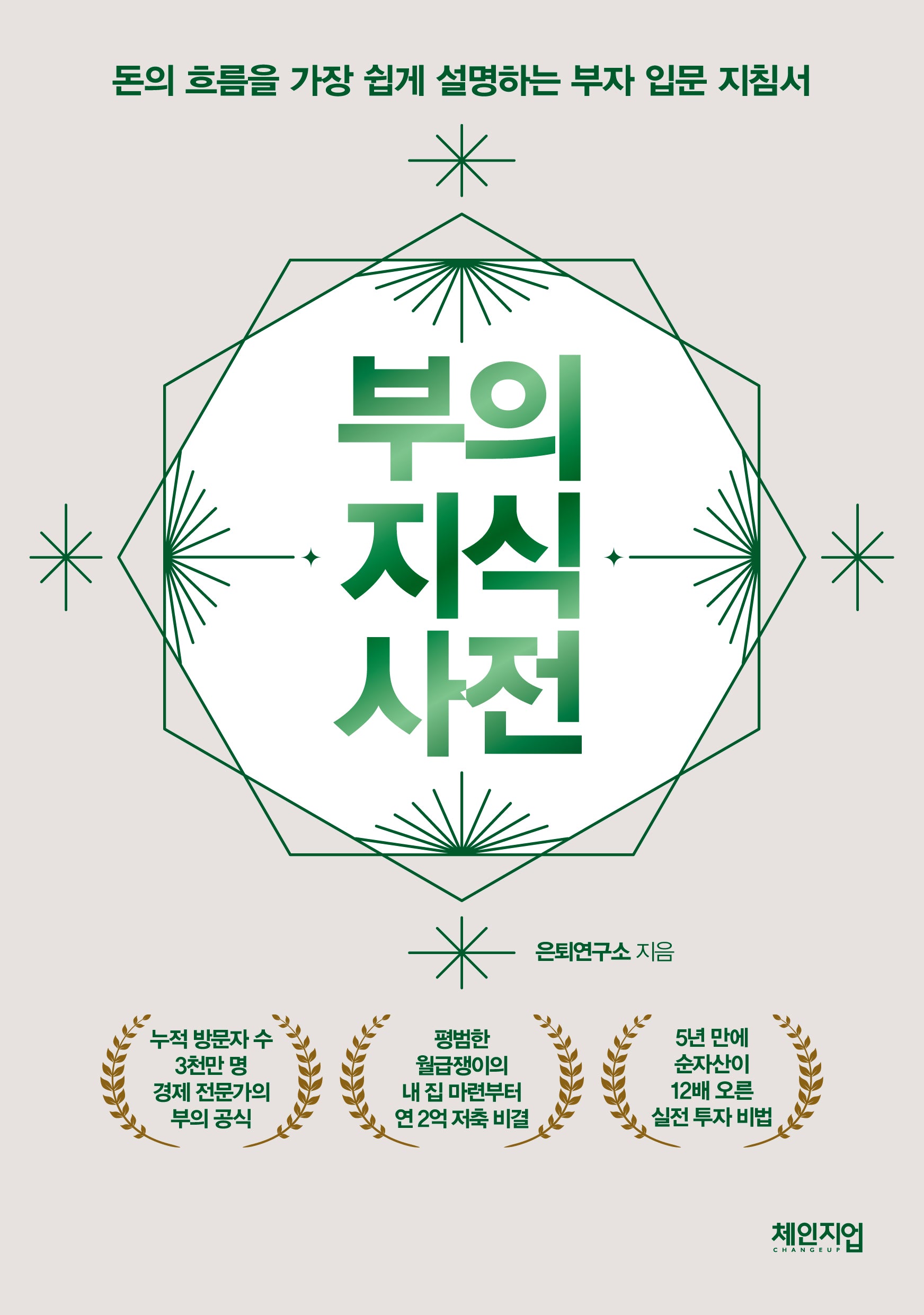 부의 지식 사전
