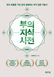 부의 지식 사전