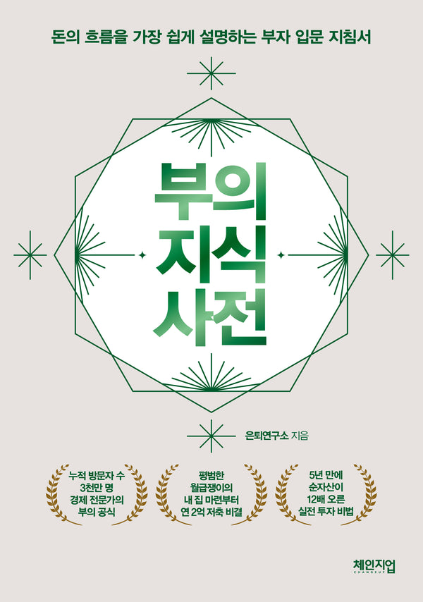 부의 지식 사전