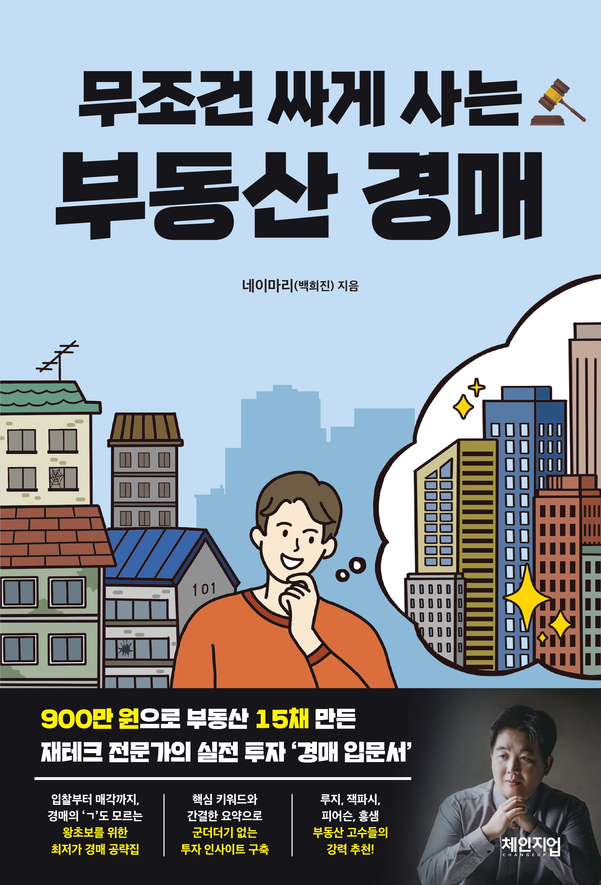 무조건 싸게 사는 부동산 경매