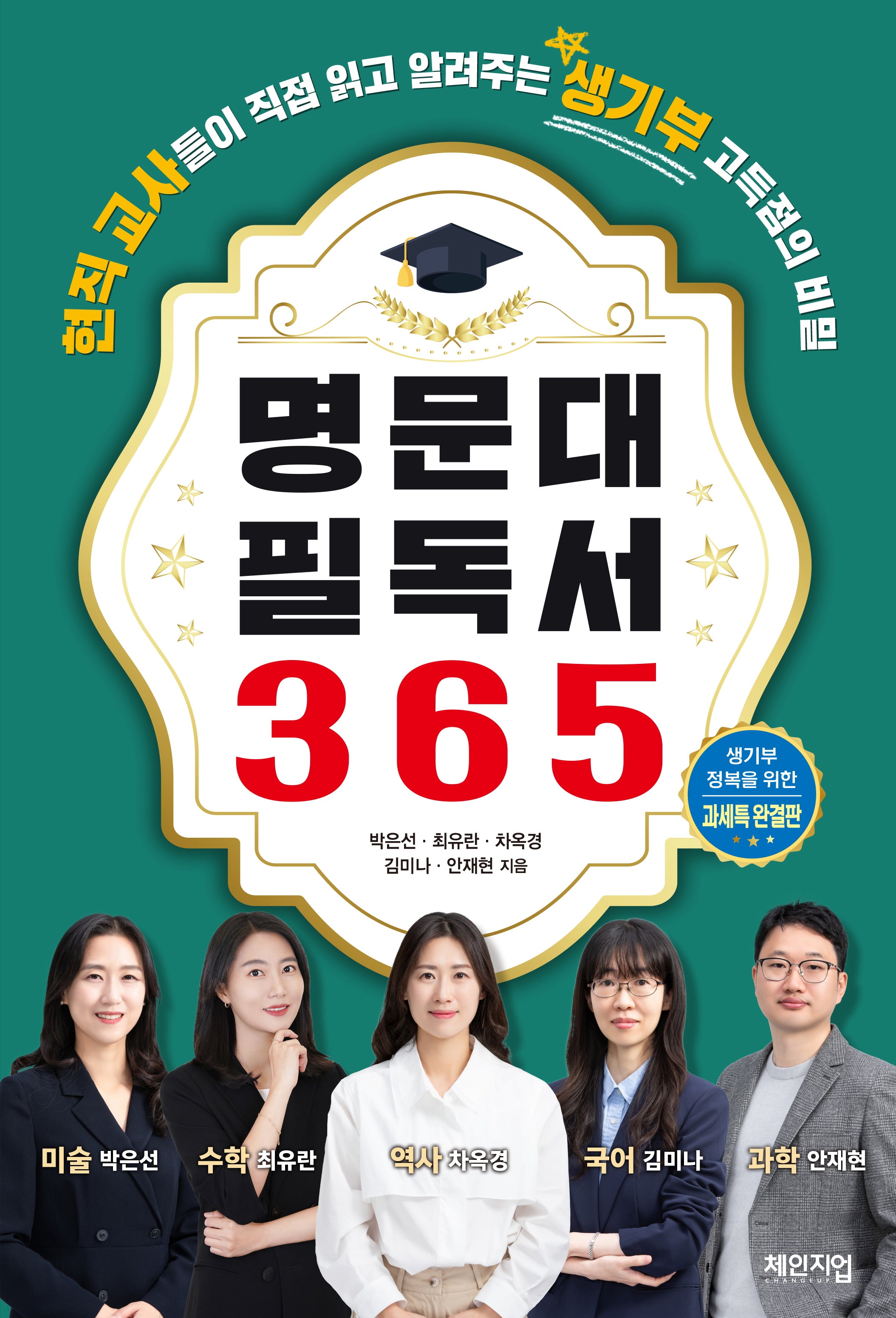 명문대 필독서 365