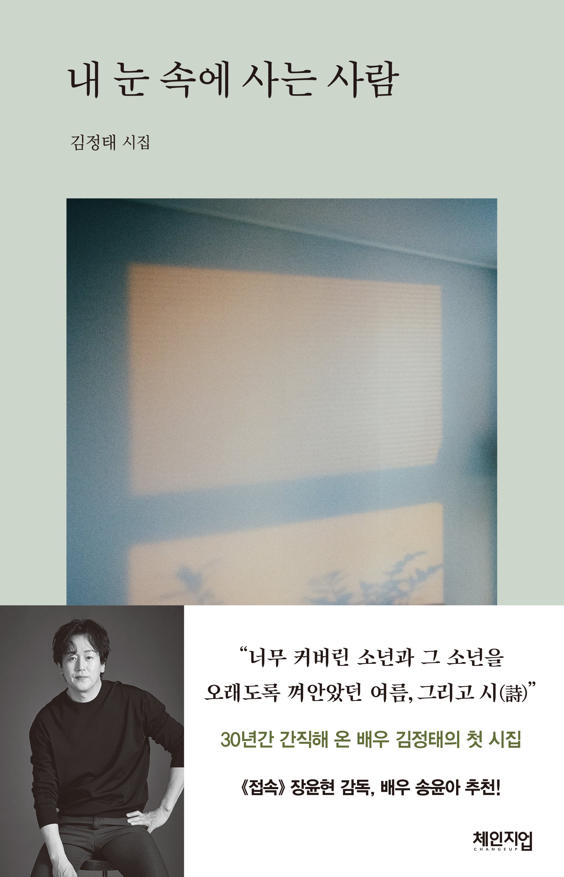 내 눈 속에 사는 사람