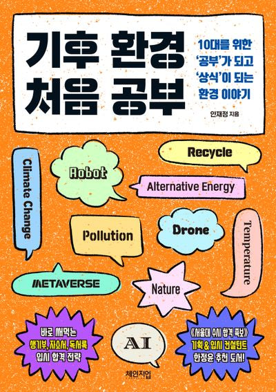 기후 환경 처음 공부(반양장)