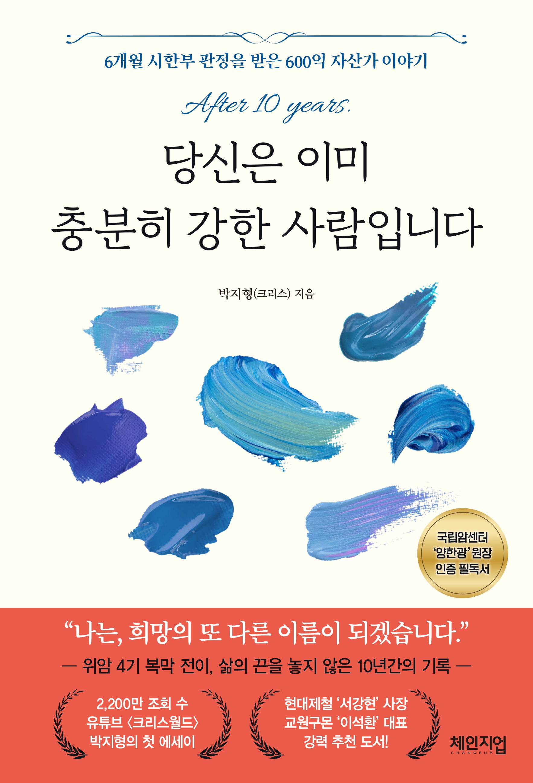 당신은 이미 충분히 강한 사람입니다