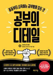 공부의 디테일