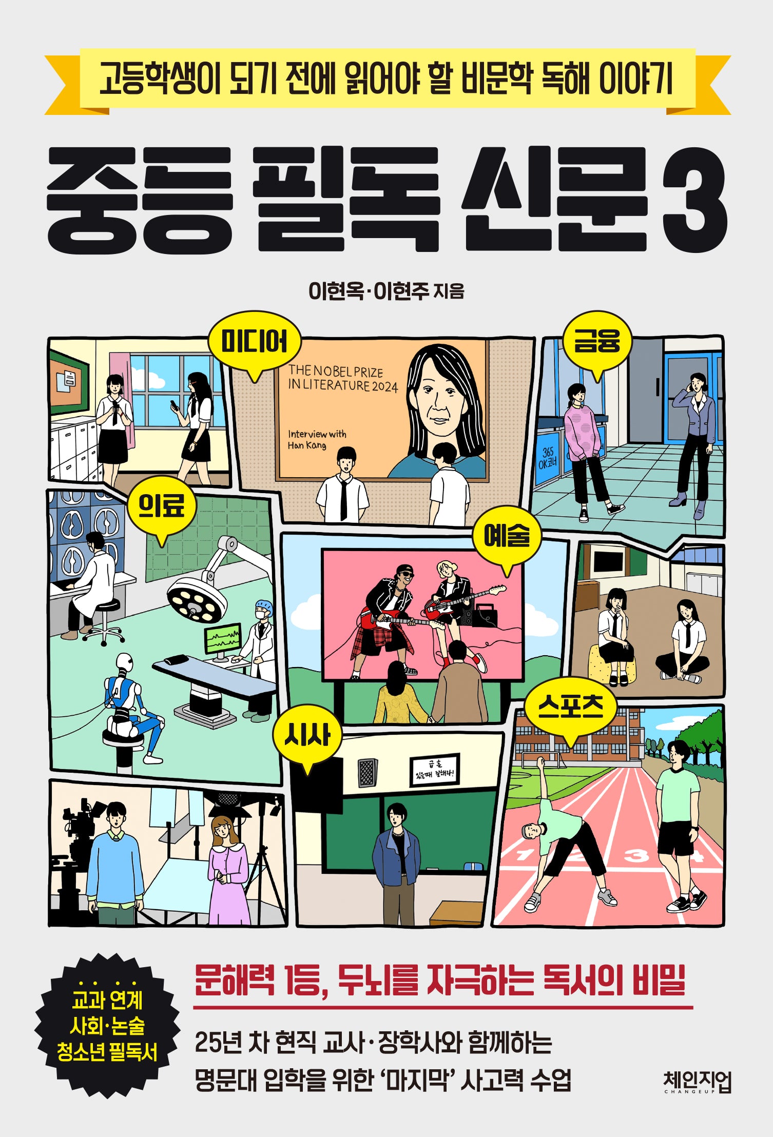 중등 필독 신문 3