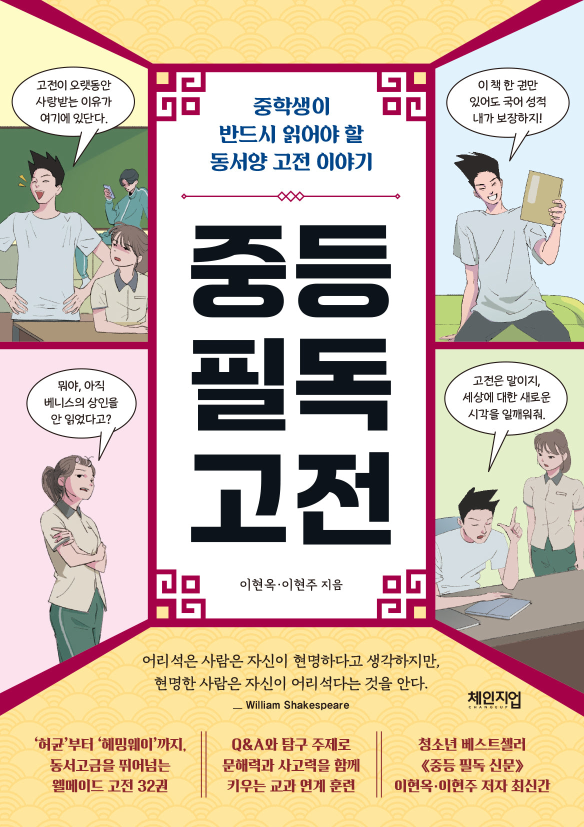 중등 필독 고전