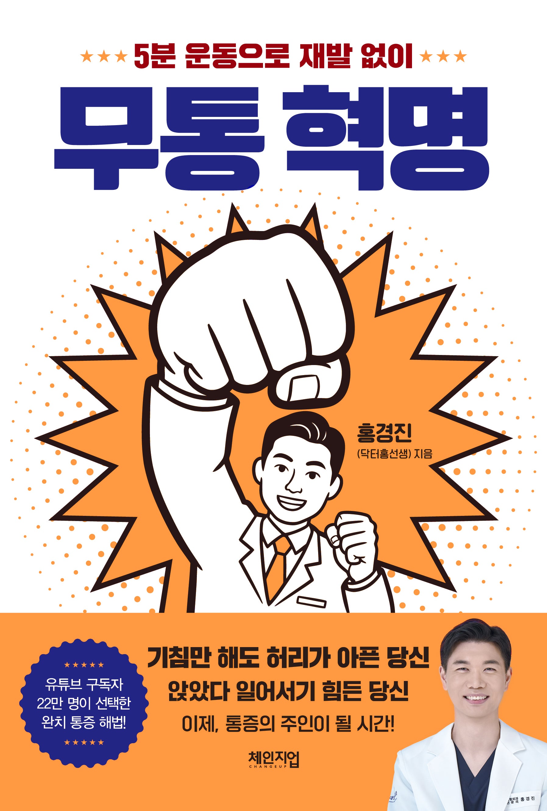무통 혁명