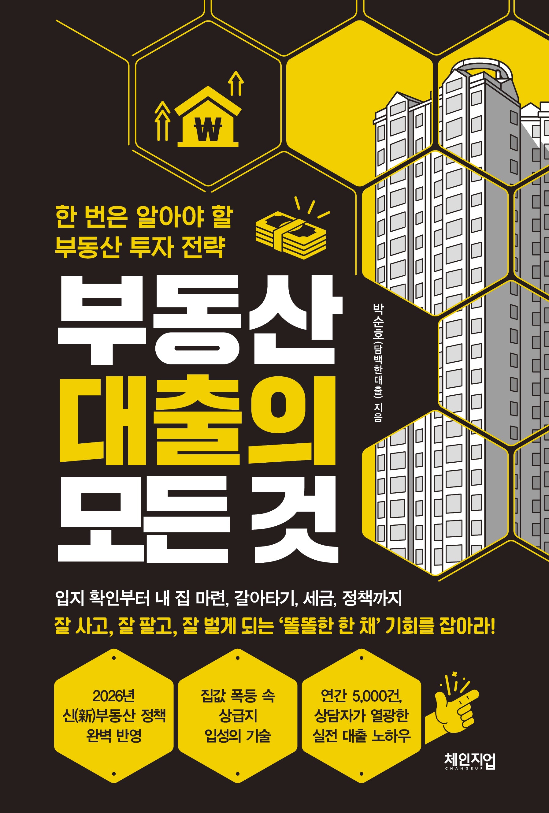 부동산 대출의 모든 것